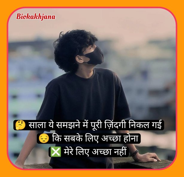 Shayari Bio For Instagram