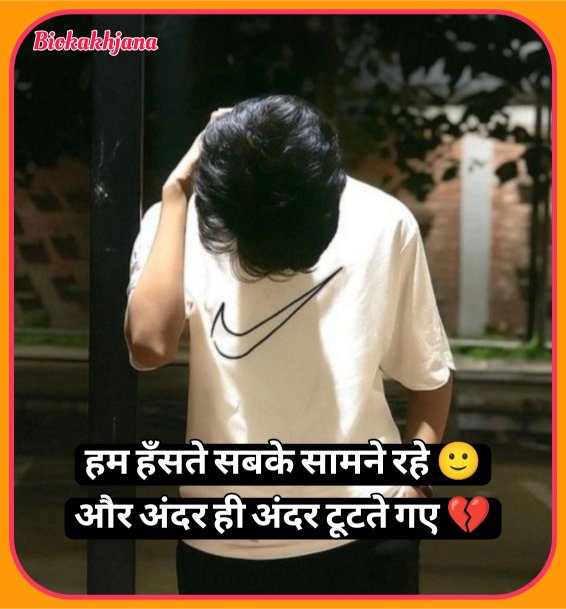 Sad Bio For Instagram In Hindi